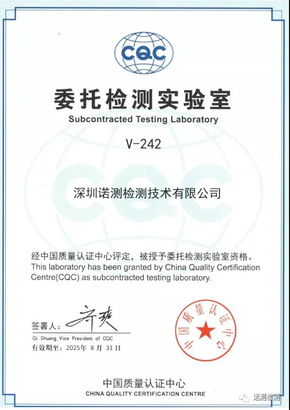 CQC授权书
