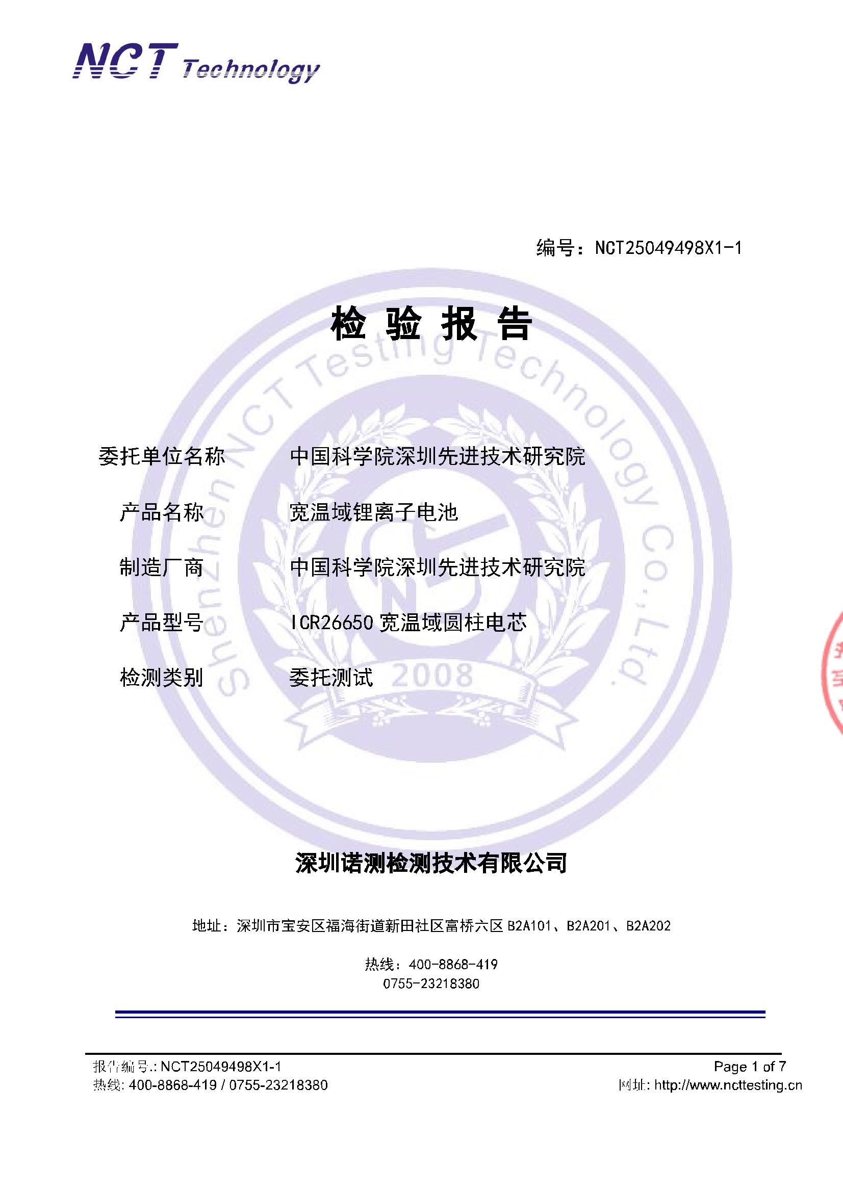 NCT25049498X1-1