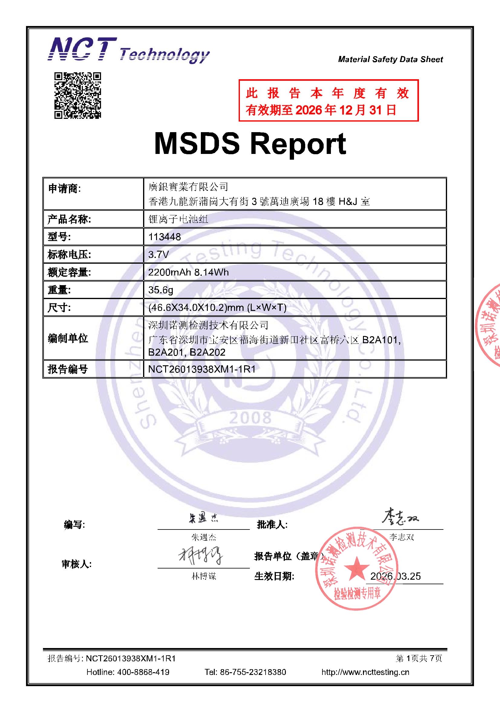 NCT26013938XM1-1R1