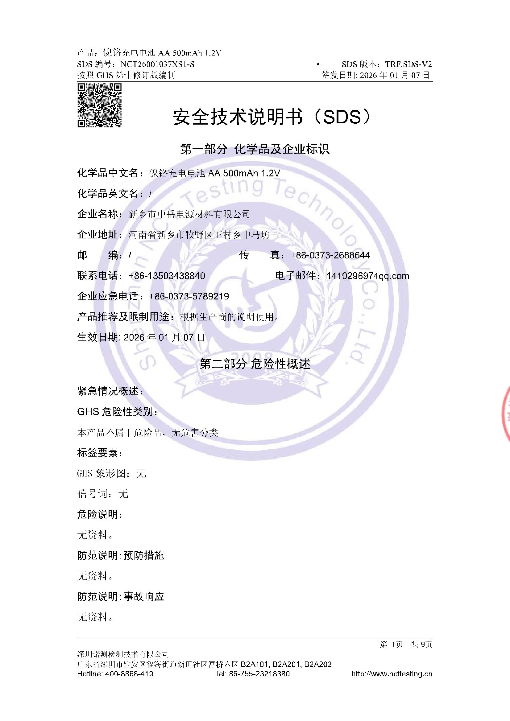 NCT26001037XS1-S