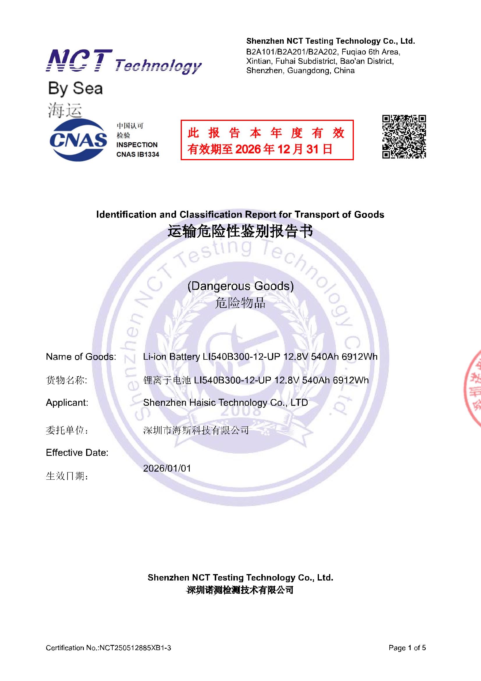 技术有限公司Certification No.