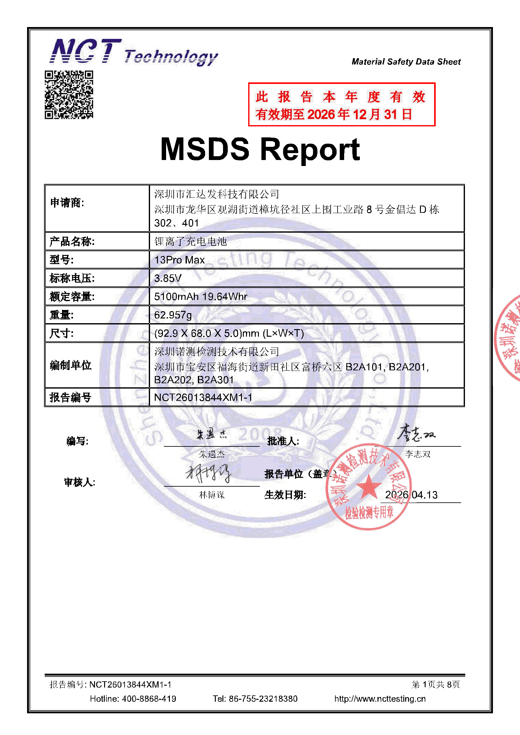 NCT26013844XM1-1