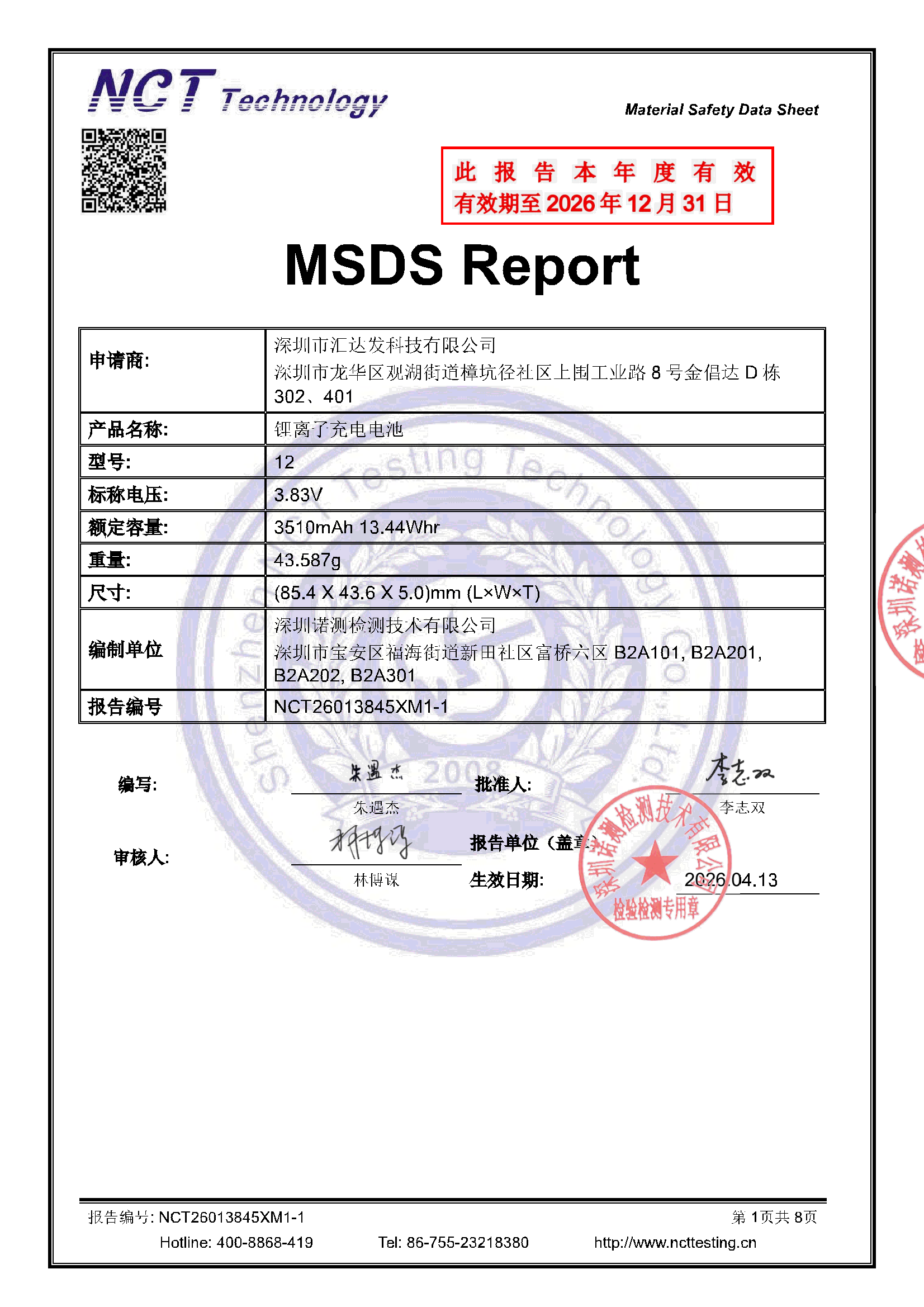 NCT26013845XM1-1