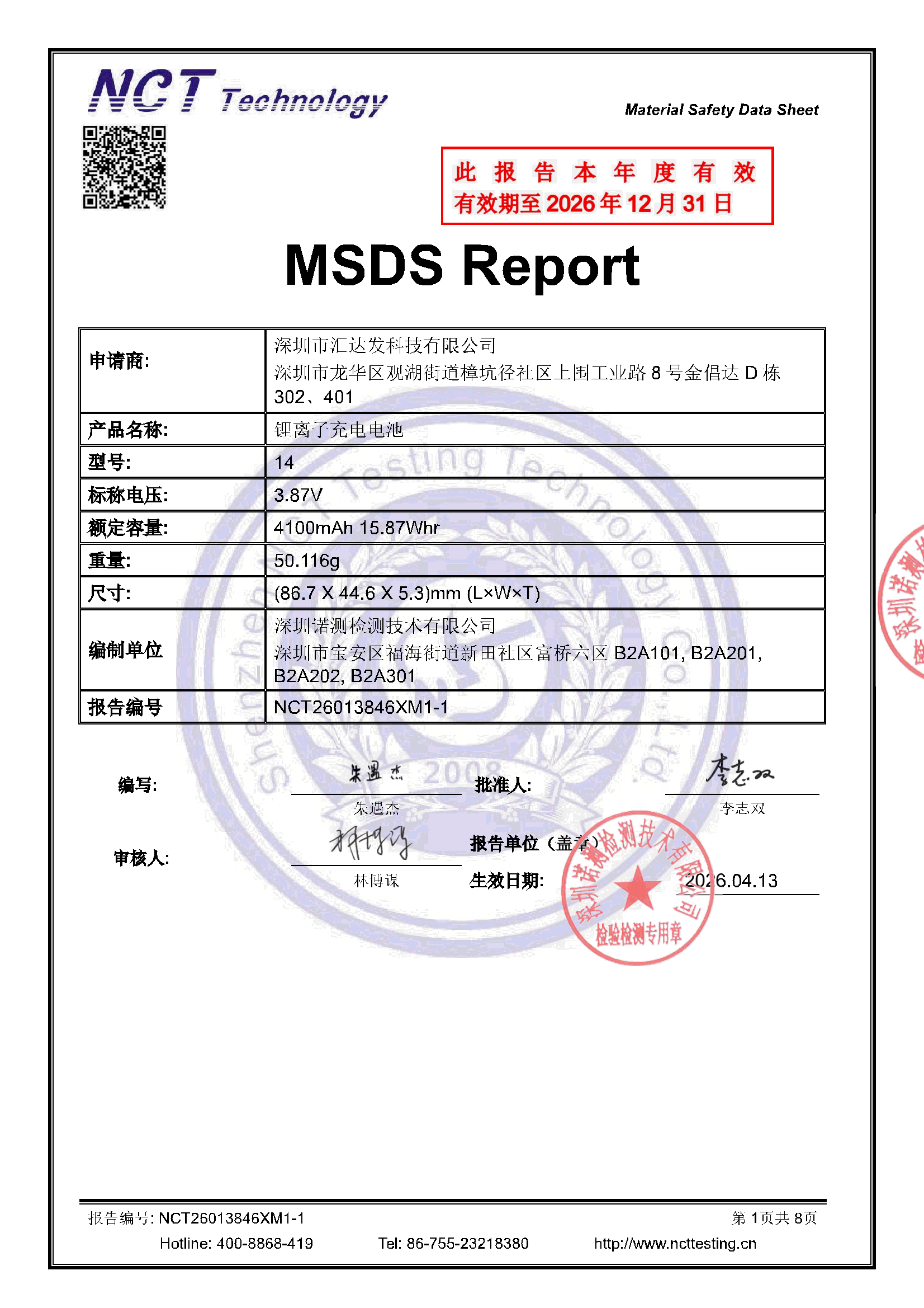NCT26013846XM1-1