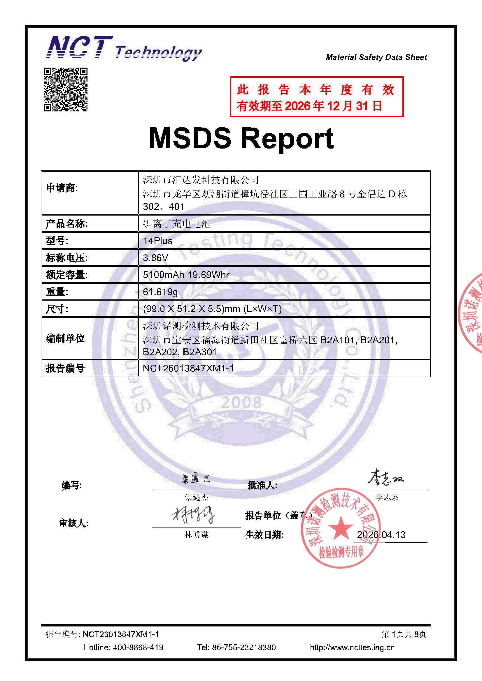 NCT26013847XM1-1