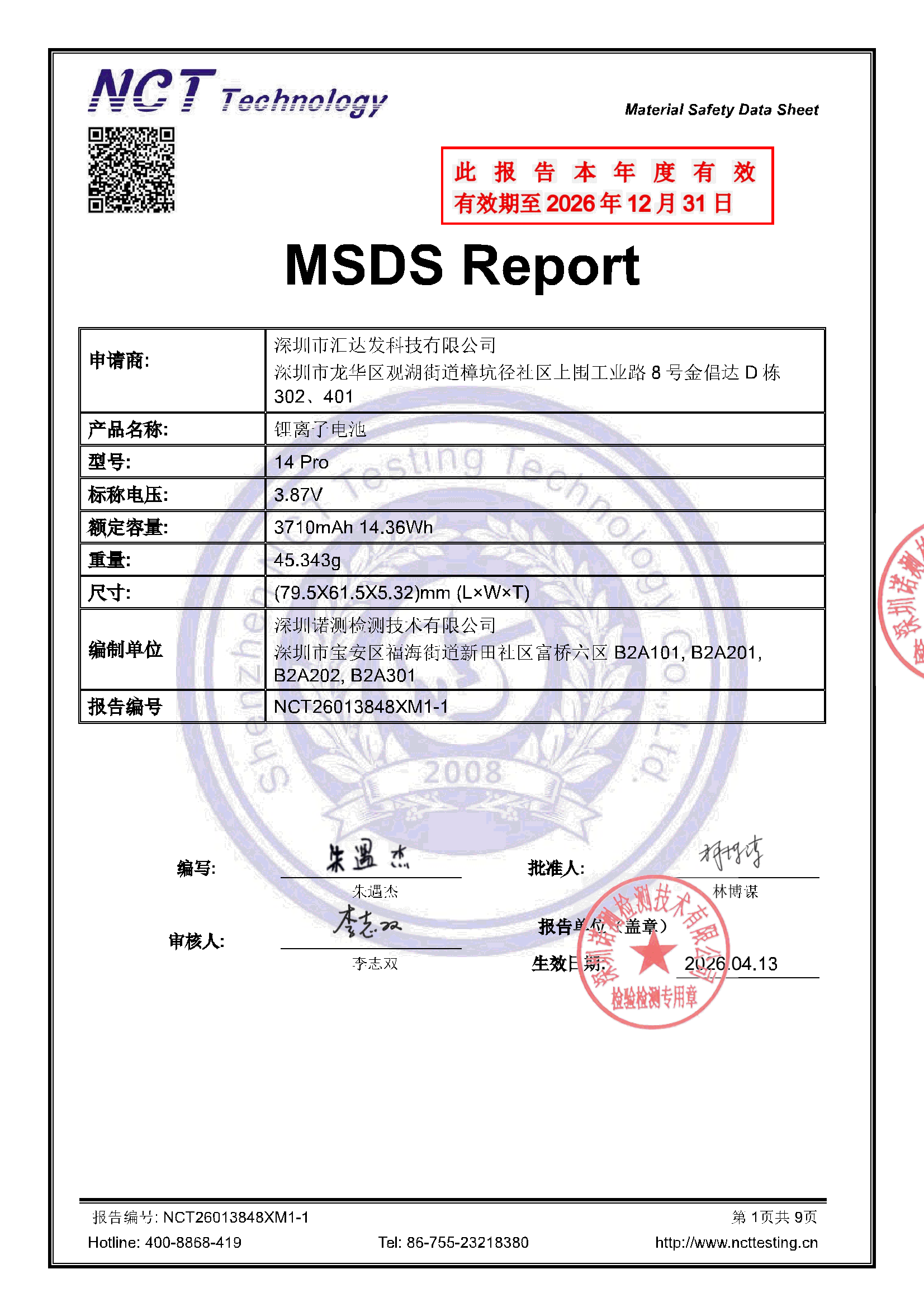NCT26013848XM1-1