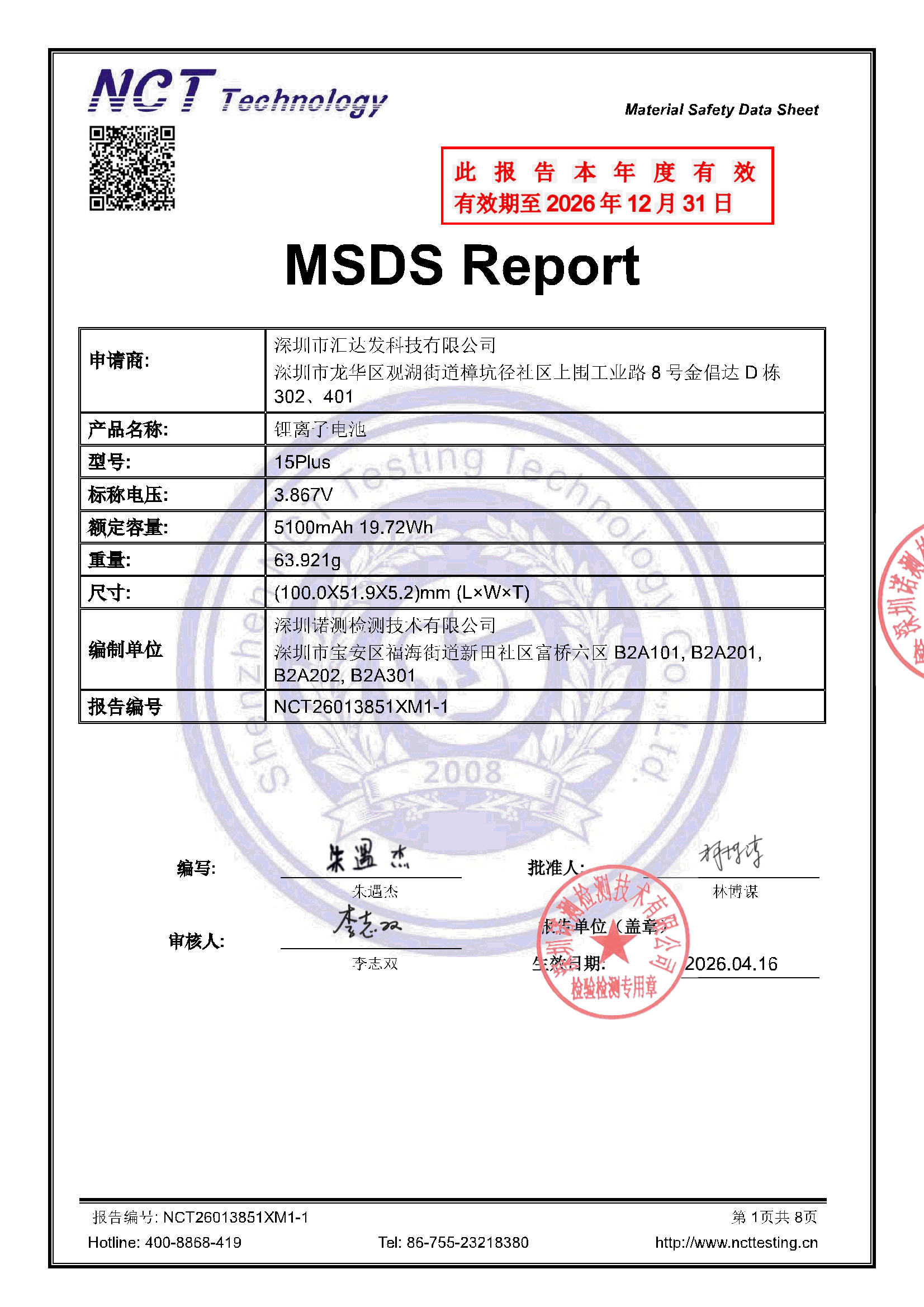 NCT26013851XM1-1