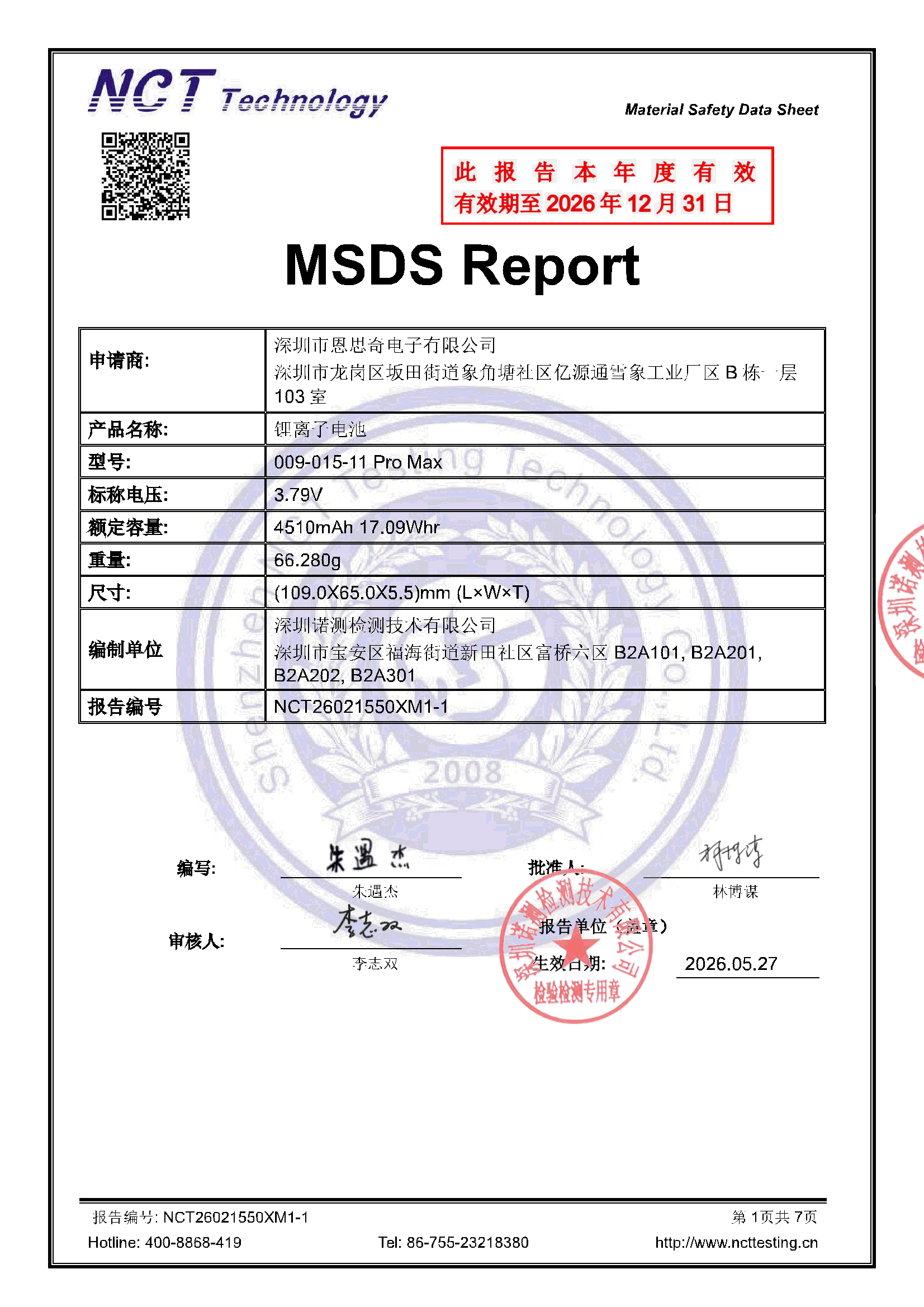 NCT26021550XM1-1