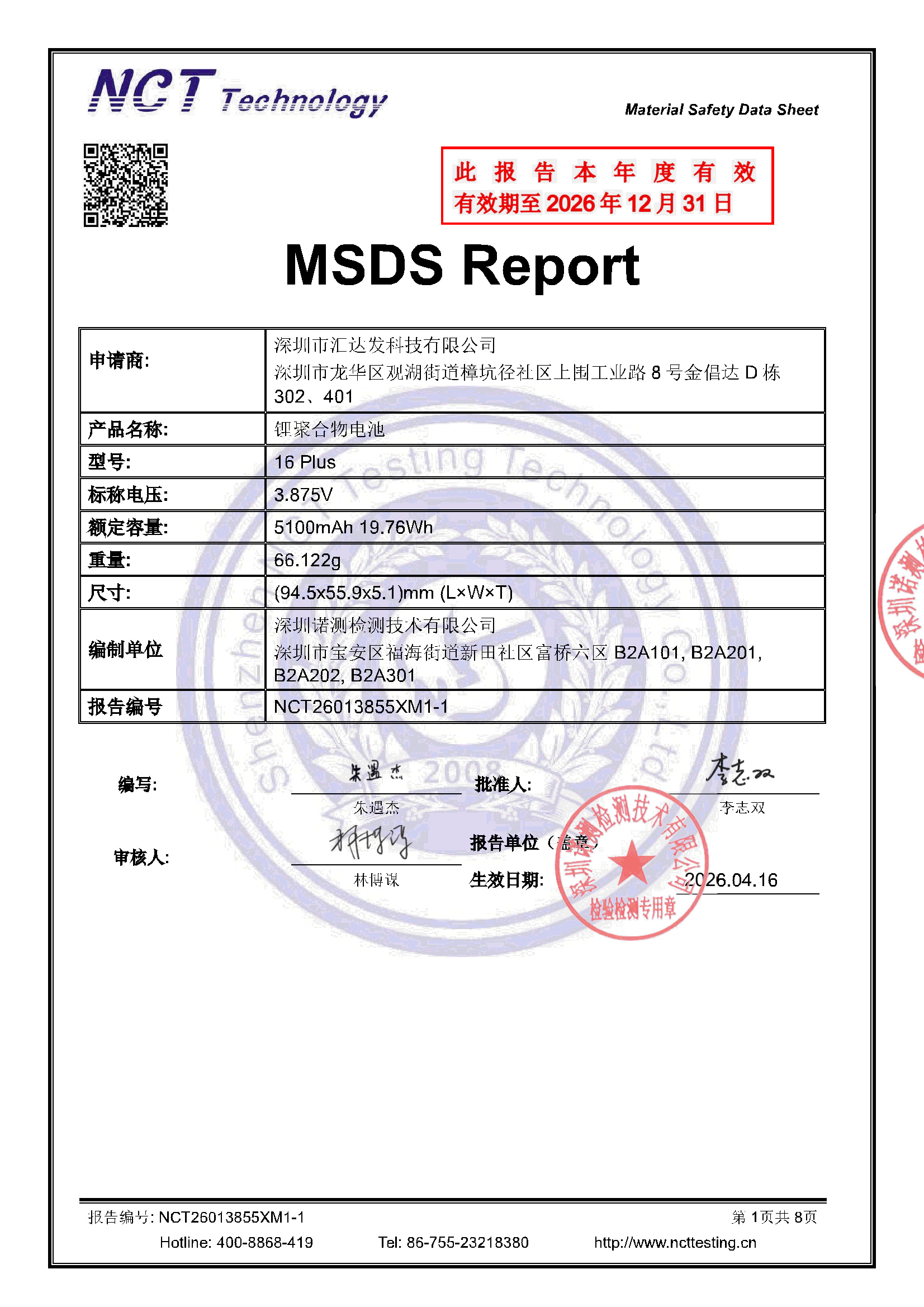 NCT26013855XM1-1