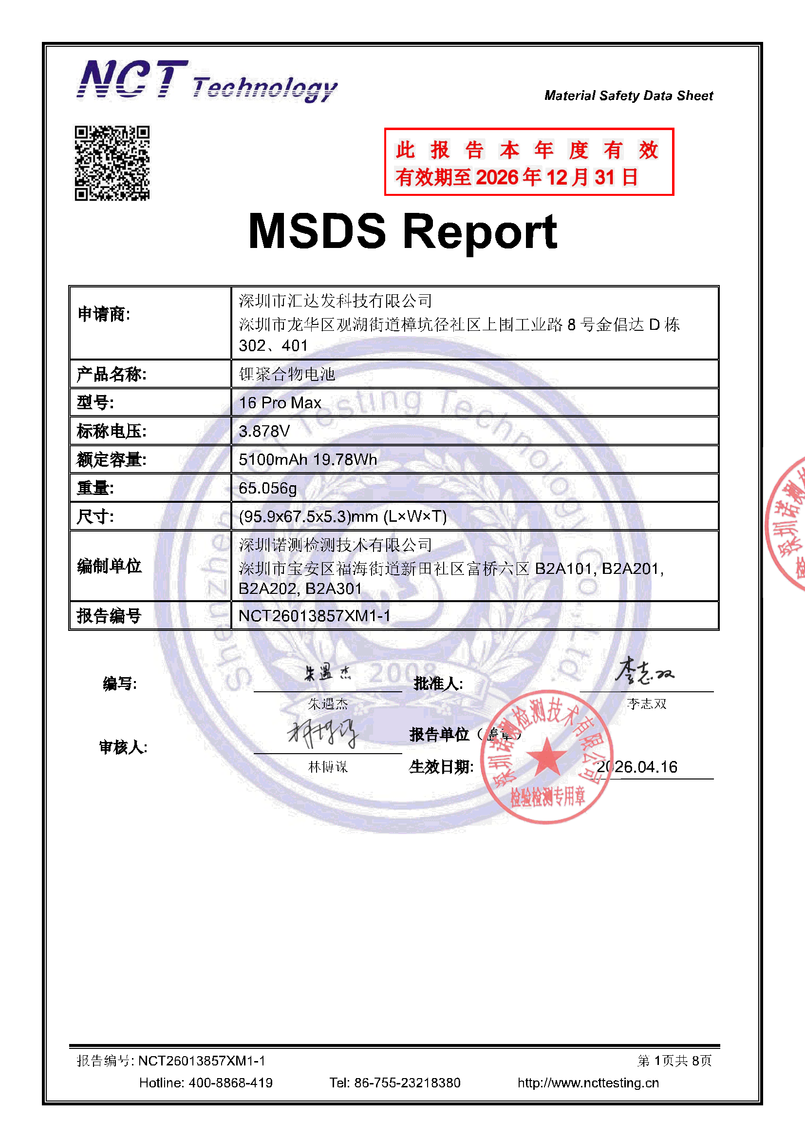 NCT26013857XM1-1