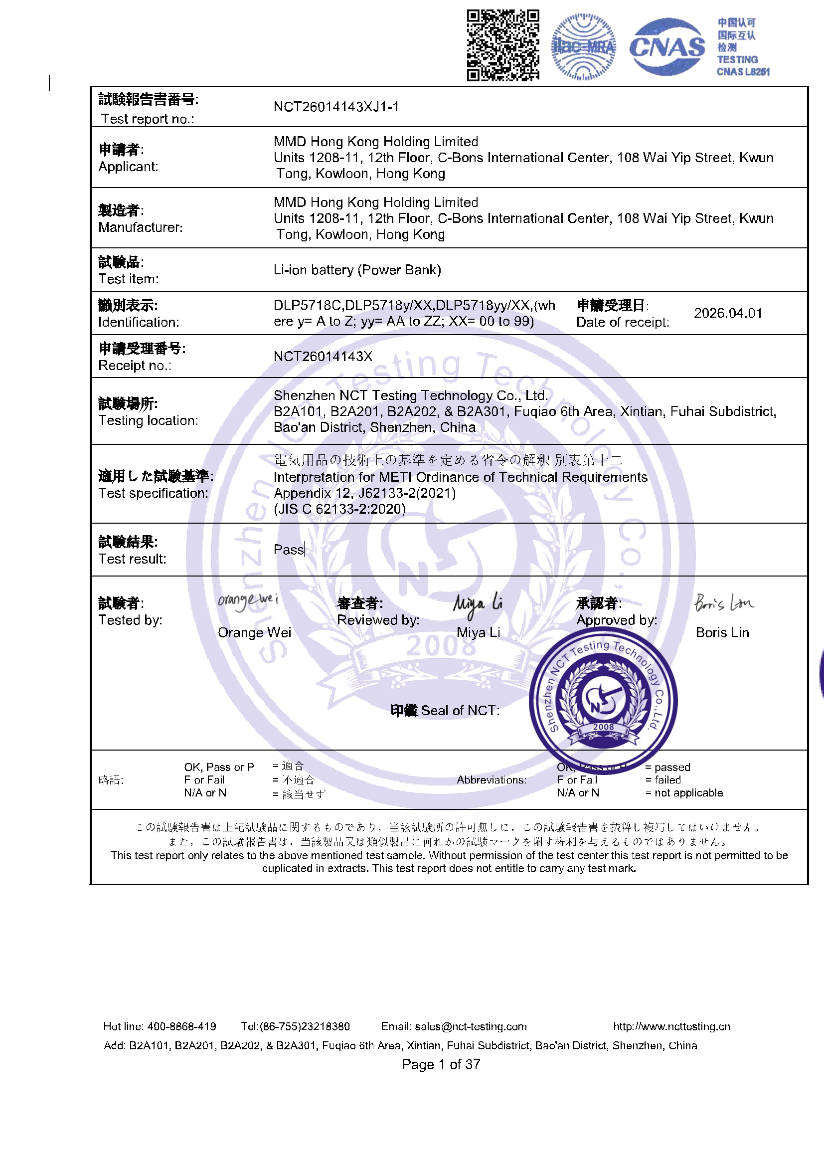 NCT26014143XJ1-1 