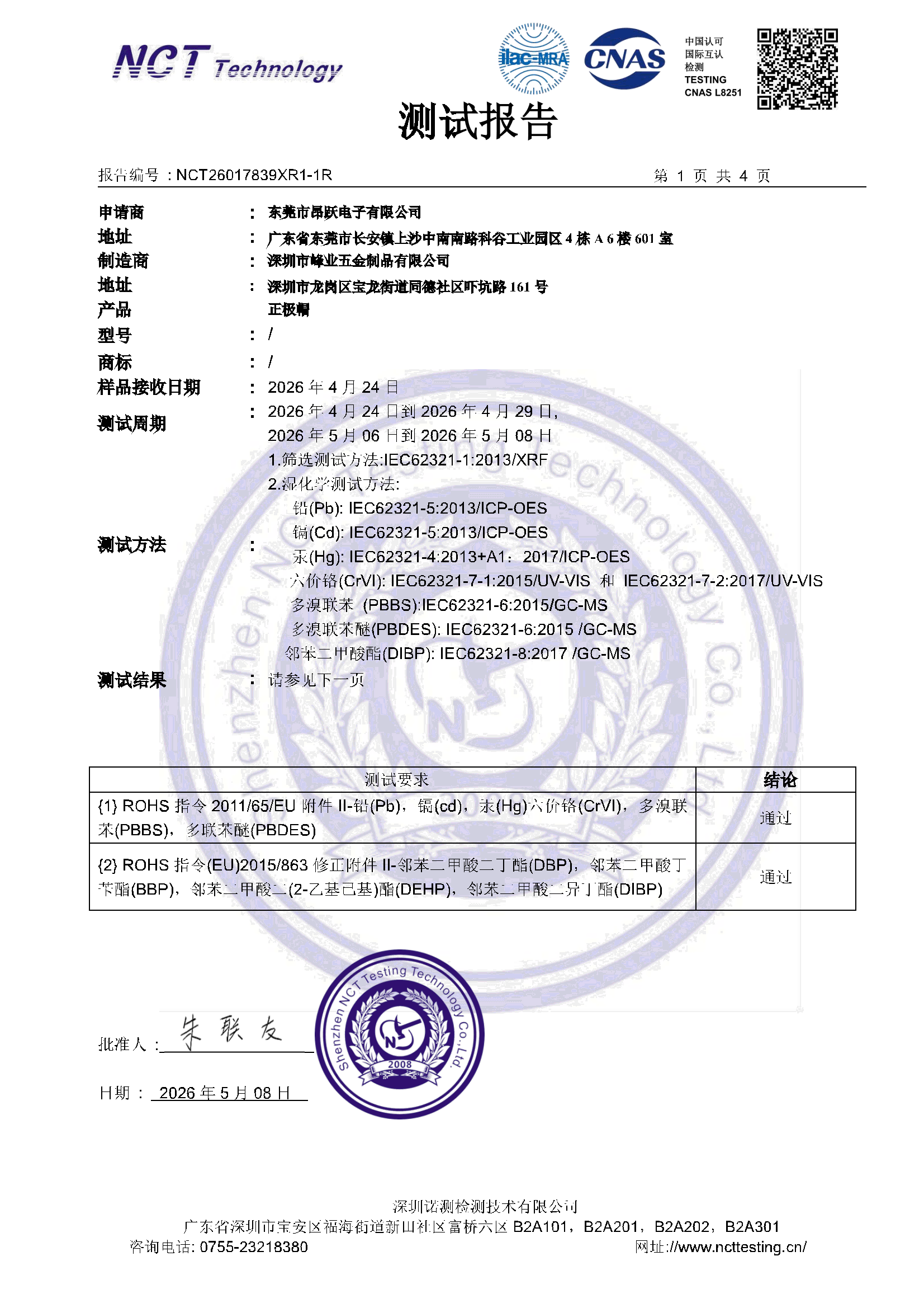 NCT26017839XR1-1R