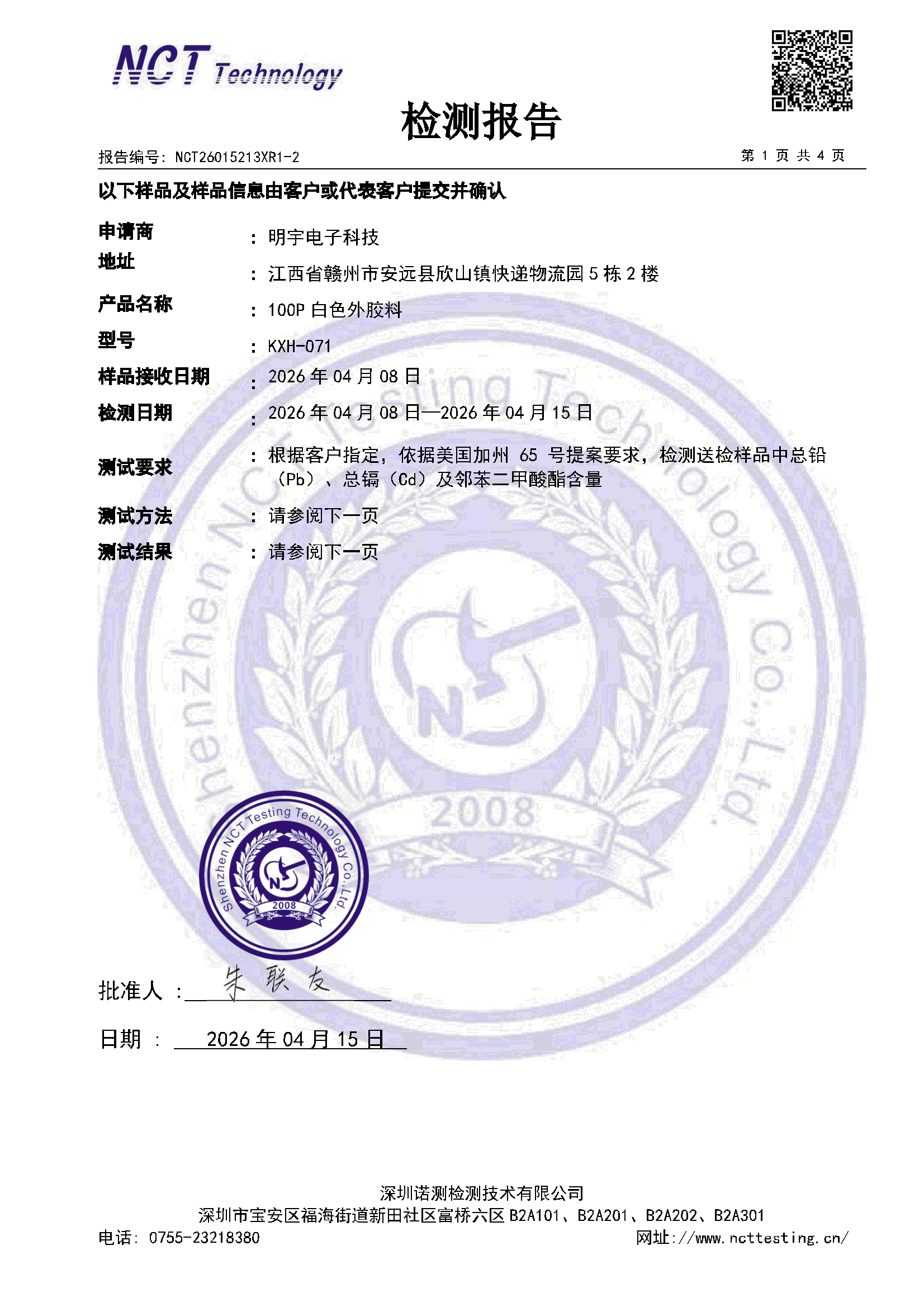 NCT26015213XR1-2